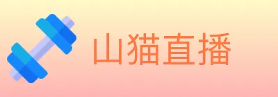 山猫直播 logo